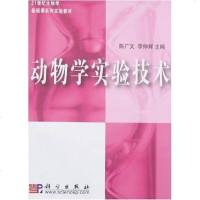 [二手8成新]动物学实验技术 9787030209078
