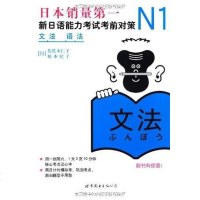 [二手8成新]N1语法 9787510027987