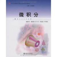 [二手8成新]微积分 9787301055977