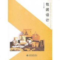 【二手8成新】包装设计 9787517004189