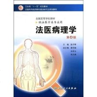 [二手8成新]法医病理学 9787117119382