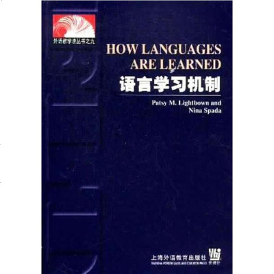 [二手8成新]语言学习机制 9787810806114