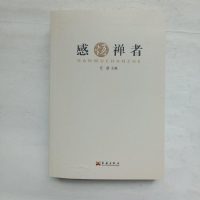 [二手8成新][二手旧书9成新]感悟禅者 9787802524910