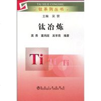[二手8成新]钛冶炼 9787502455811