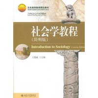 [二手8成新]社会学教程 9787301198988