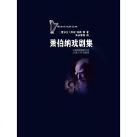 [二手8成新]萧伯纳戏剧集 9787222084704