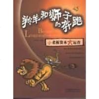 [二手8成新]羚羊和狮子的奔跑 9787501761227