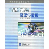 [二手8成新]自动变速器原理与运用 9787562426486