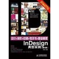 [二手8成新]设计+制作+印刷+电子书+商业模版Indesign典型实例(第4版) 9787115373328
