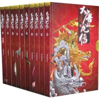 [二手8成新]大唐双龙传十) 9787222061453