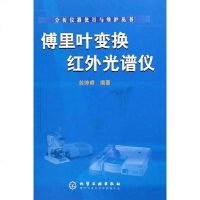 【二手8成新】傅里叶变换红外光谱仪 9787502569303