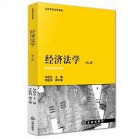 [二手8成新]经济法学(第二版) 9787511891556