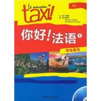 [二手8成新]你好!法语-1-学生用书-A1 9787513524223