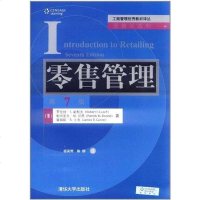 [二手8成新]零售管理 9787302269106