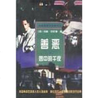 [二手8成新]园的午夜 9787506311847