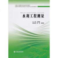 [二手8成新]水利工程测量 9787508480725