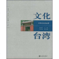 [二手8成新]文化台湾 9787801956026