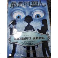 [二手8成新]神秘动物小说·典藏书系:最后的雪人 9787553621586