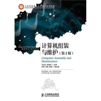 [二手8成新]计算机组装与维护 9787115307781