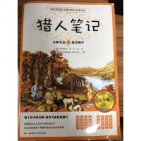 [二手8成新]猎人笔记 9787536084162