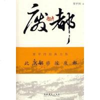 [二手8成新]废都 9787503931703