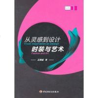 [二手8成新]从灵感到设计 9787501980086