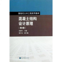 [二手8成新]混凝土结构设计原理 9787040343069