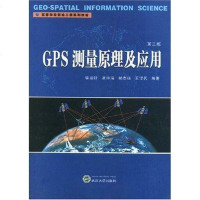 [二手8成新]GPS测量原理及应用 9787307064362