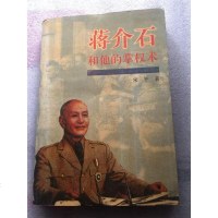 [二手8成新][二手9成新]和他的掌权术 /* 9787207030641
