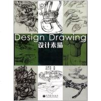 [二手8成新]设计素描 9787040219517