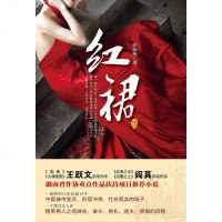 [二手8成新]红裙 9787802567849