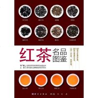 [二手8成新]红茶名品图鉴 9787508837567