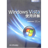 [二手8成新]Windows Vista使用详解 9787115159809