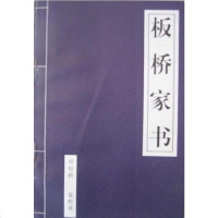 [二手8成新]板桥家书 9787227015871