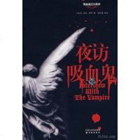 [二手8成新]夜访吸血鬼 9787544701310