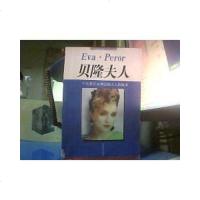 [二手8成新]贝隆夫人 9787106013189