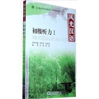 [二手8成新]风光汉语() 9787301125175