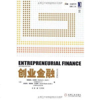[二手8成新]创业金融 9787111346197