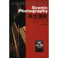 [二手8成新]风光摄影 9787806064863