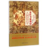 【二手8成新】祖传书籍刻印/华复兴之光 9787565824463