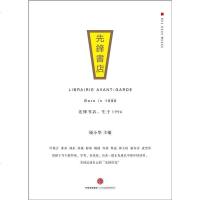 [二手8成新]先锋书店,生于1996 9787508662046