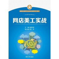 [二手8成新]网店美工实战 9787302410171