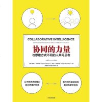 [二手8成新]协同的力量 9787508670003