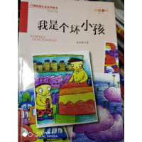 [二手8成新]我是个坏小孩 百部原创儿童文学丛书 诗歌 9787508290348