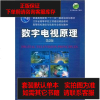 [二手8成新]数字电视原理 9787111249023