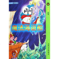 [二手8成新]魔法海盗船 9787531329695