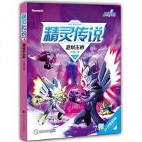 [二手8成新]赛尔号Ⅱ系列精灵传说4:王者(万千小赛尔瞩目的精灵传说 为你揭开你所不知 97873051150