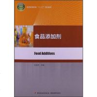 [二手8成新]食品添加剂 9787501988013