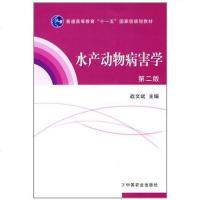 [二手8成新]水产动物病害学 9787109158160