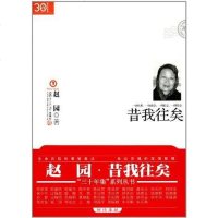 [二手8成新]昔我往矣 9787309078138